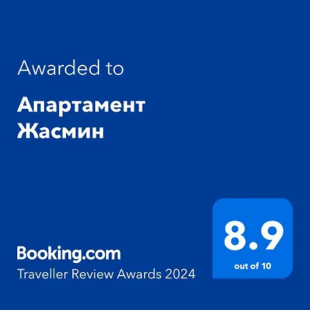 апартамент жасмин *